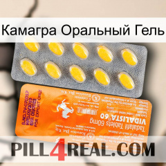 Камагра Оральный Гель new05